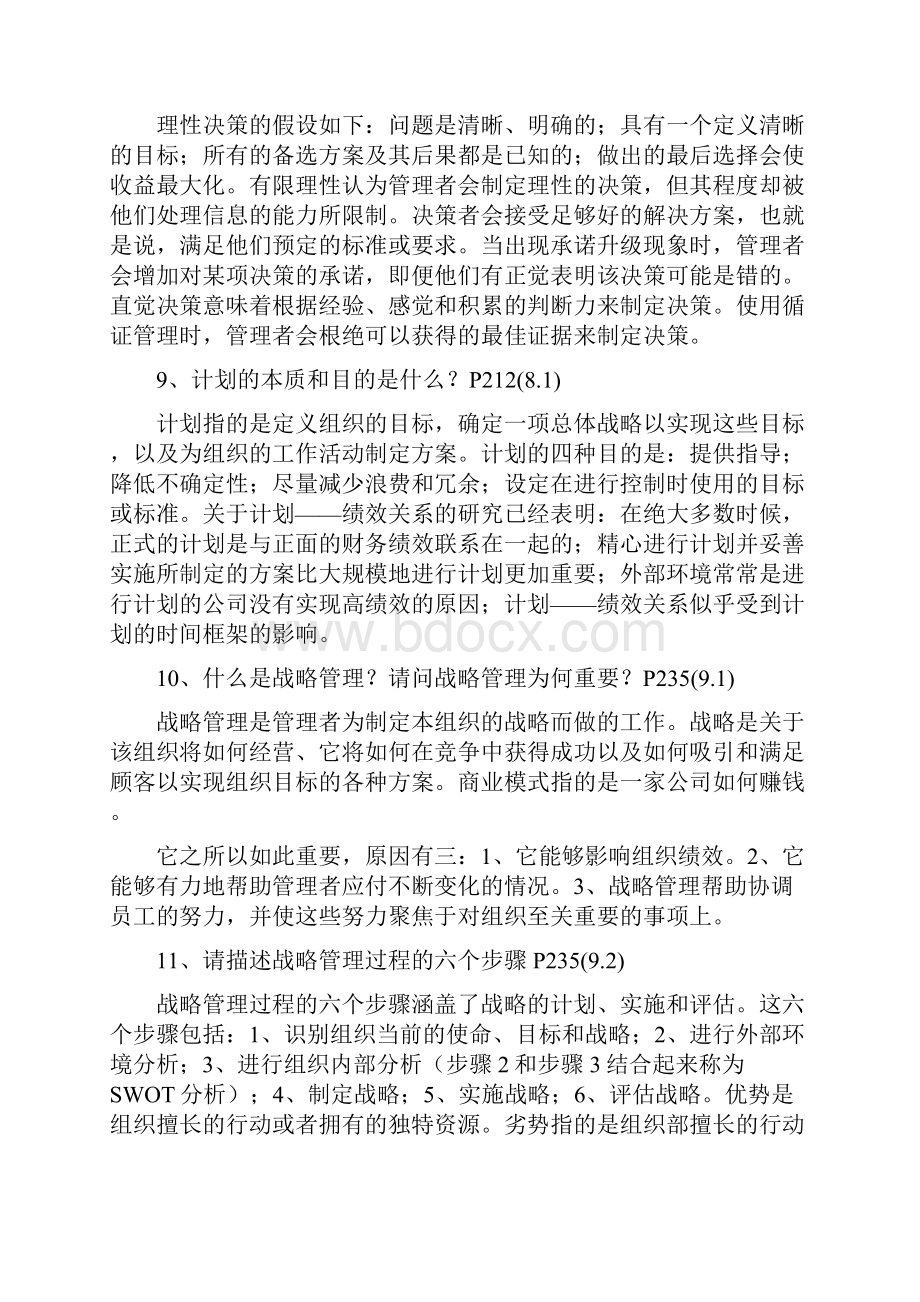 《管理学》期末考试复习范围简答OK.docx_第3页