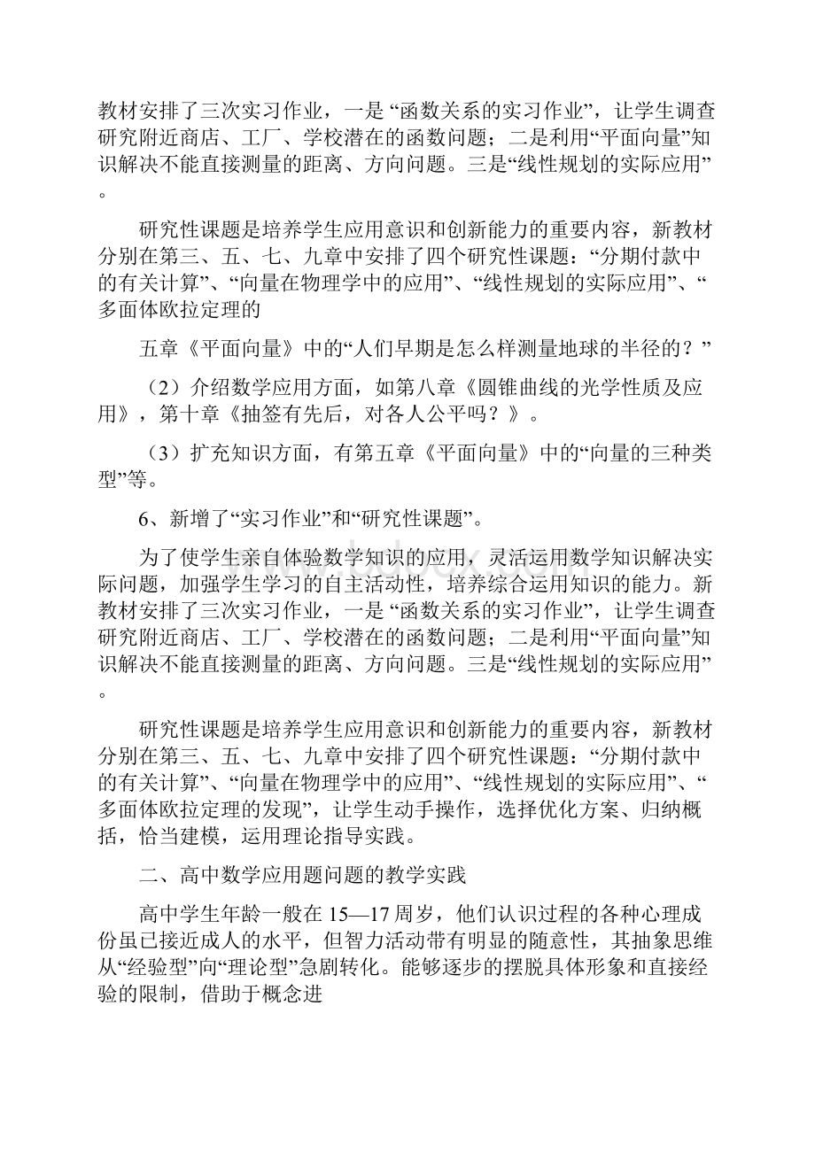 浅谈高中数学应用问题的教学.docx_第3页