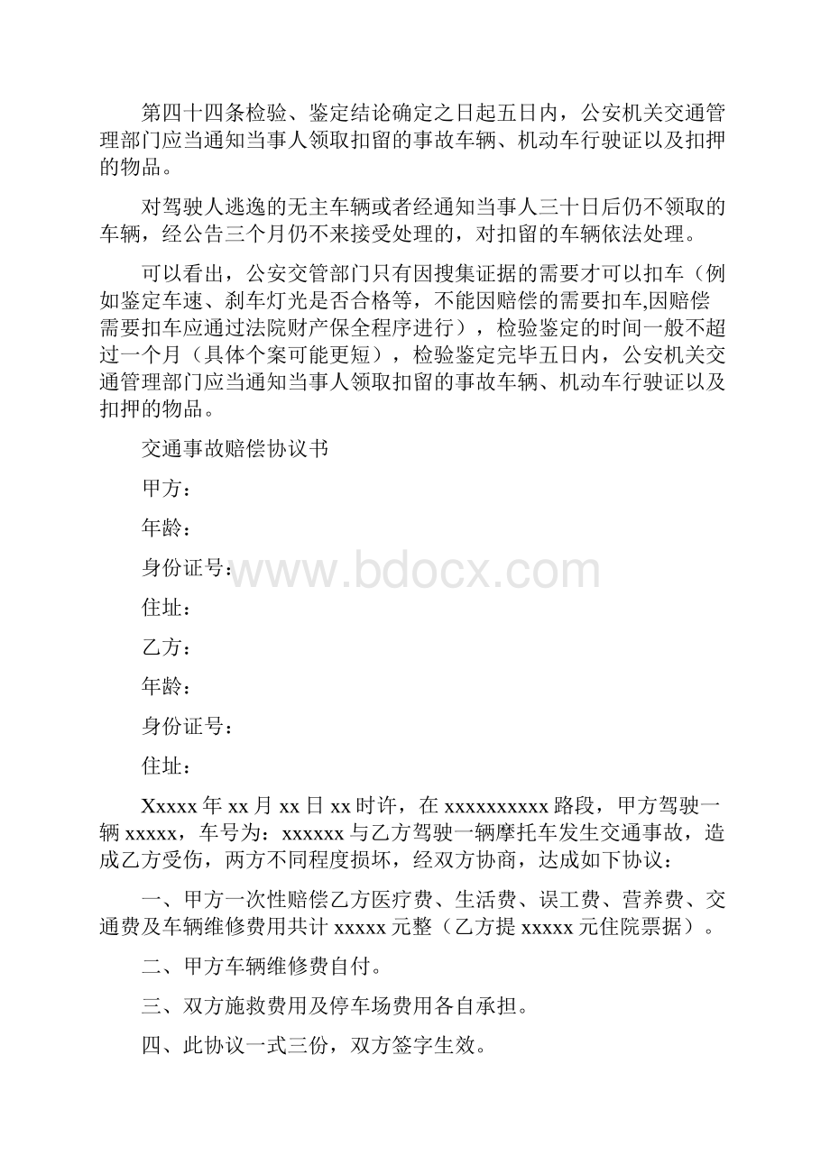 交通事故放车协议书标准版.docx_第2页