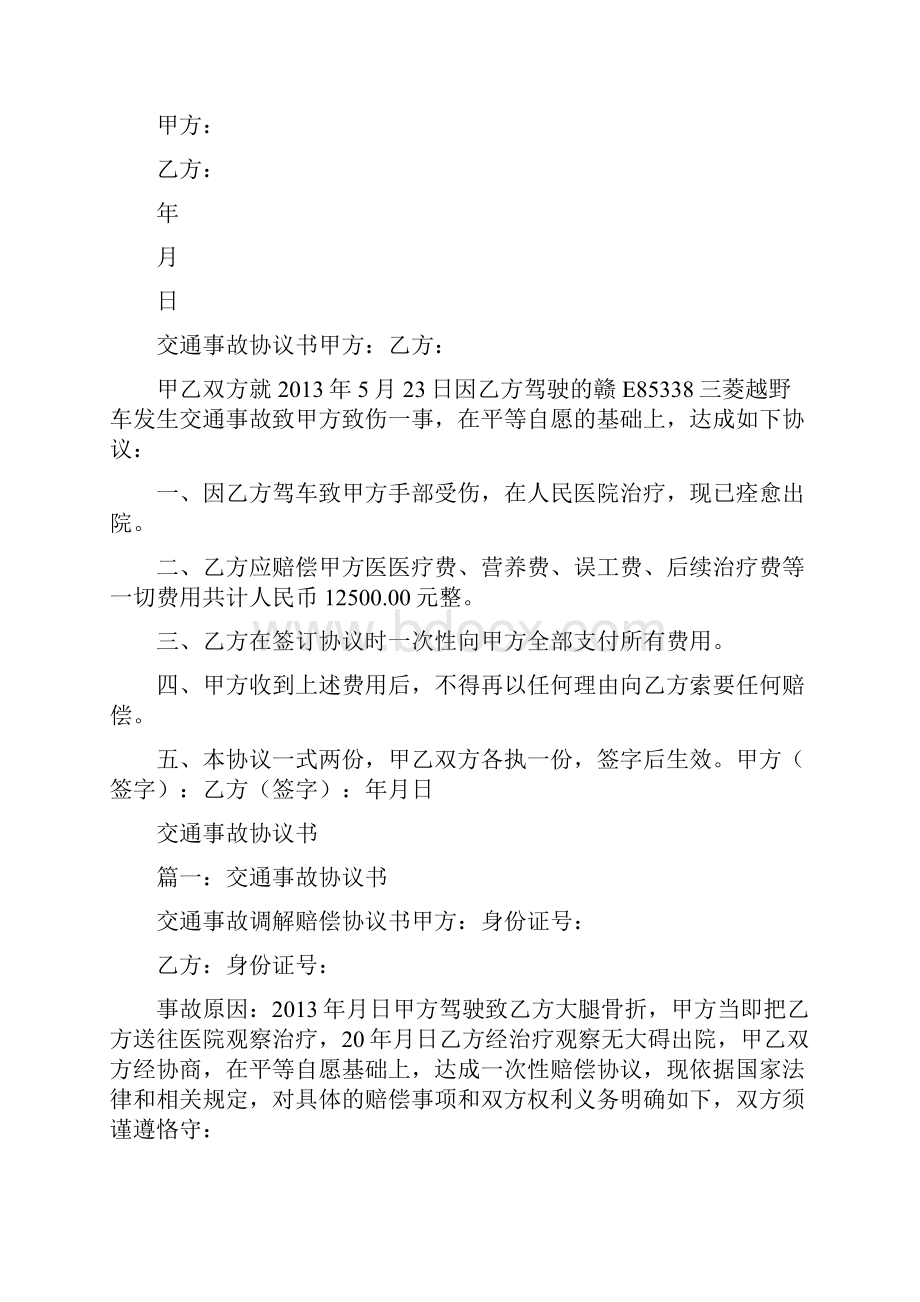 交通事故放车协议书标准版.docx_第3页