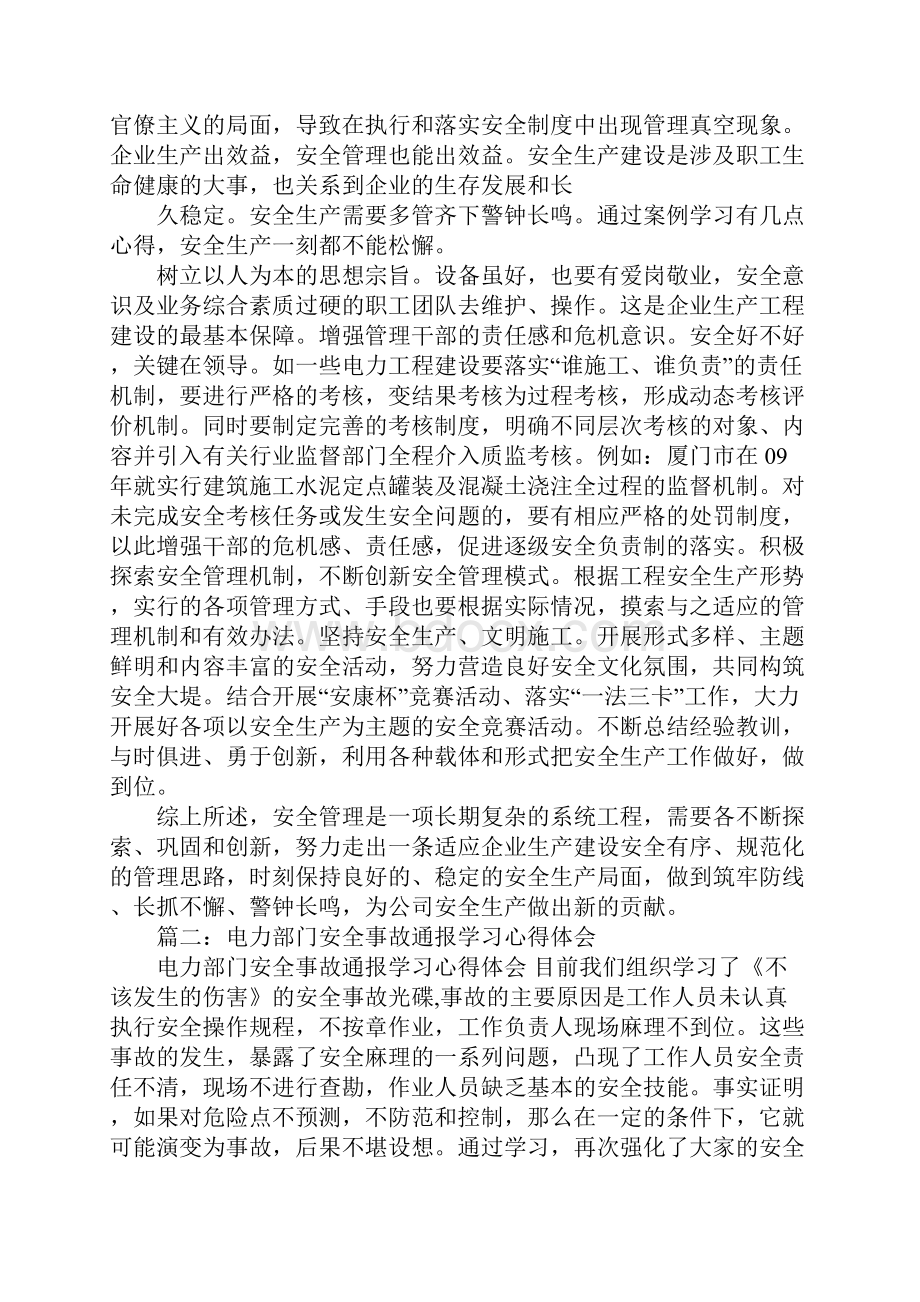 电力安全学习心得体会Word文件下载.docx_第2页