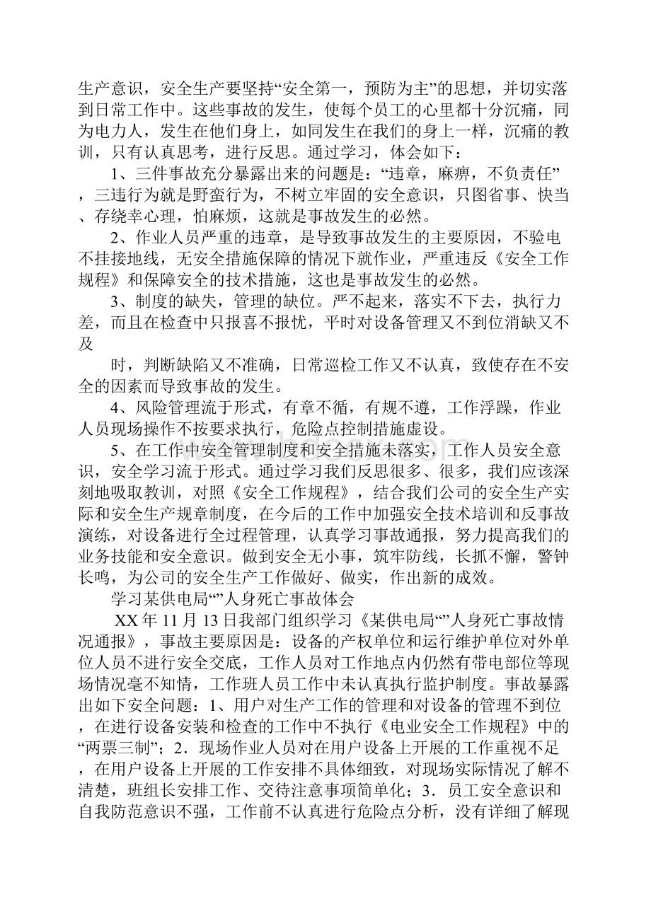 电力安全学习心得体会Word文件下载.docx_第3页