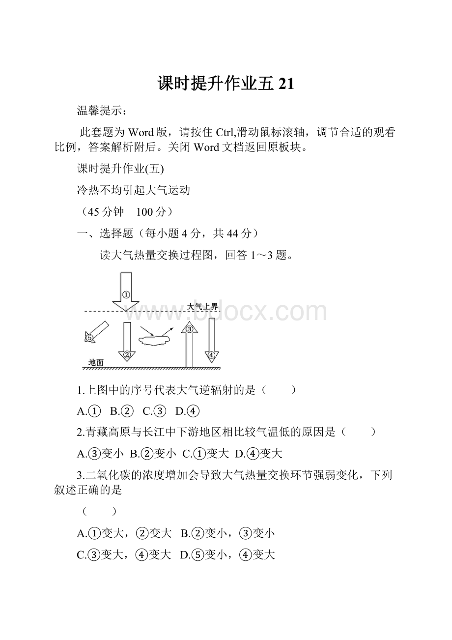 课时提升作业五21文档格式.docx_第1页