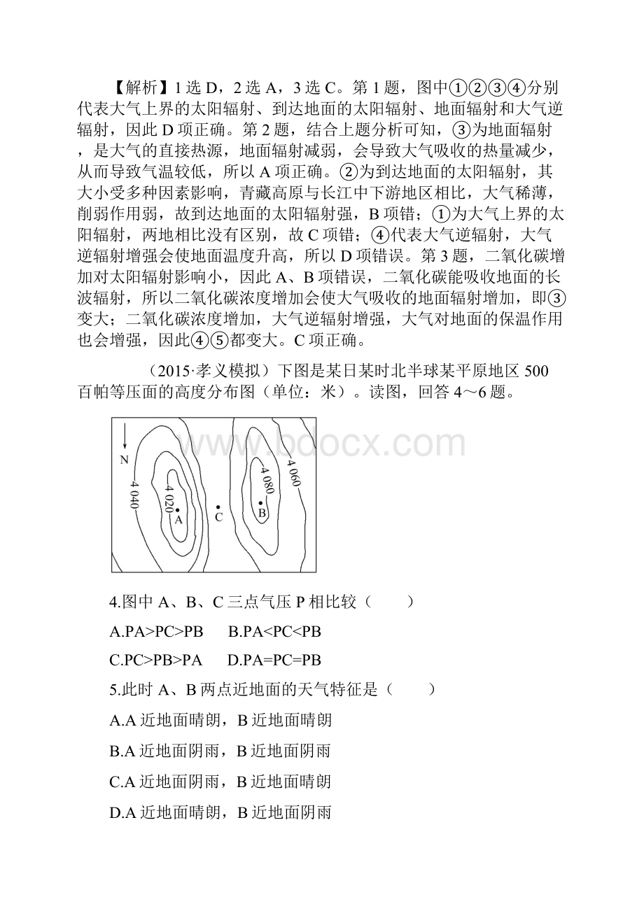 课时提升作业五21文档格式.docx_第2页