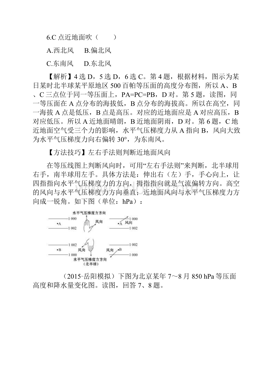 课时提升作业五21文档格式.docx_第3页