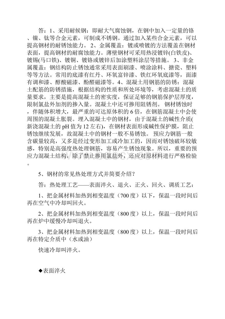 建筑材料3.docx_第3页