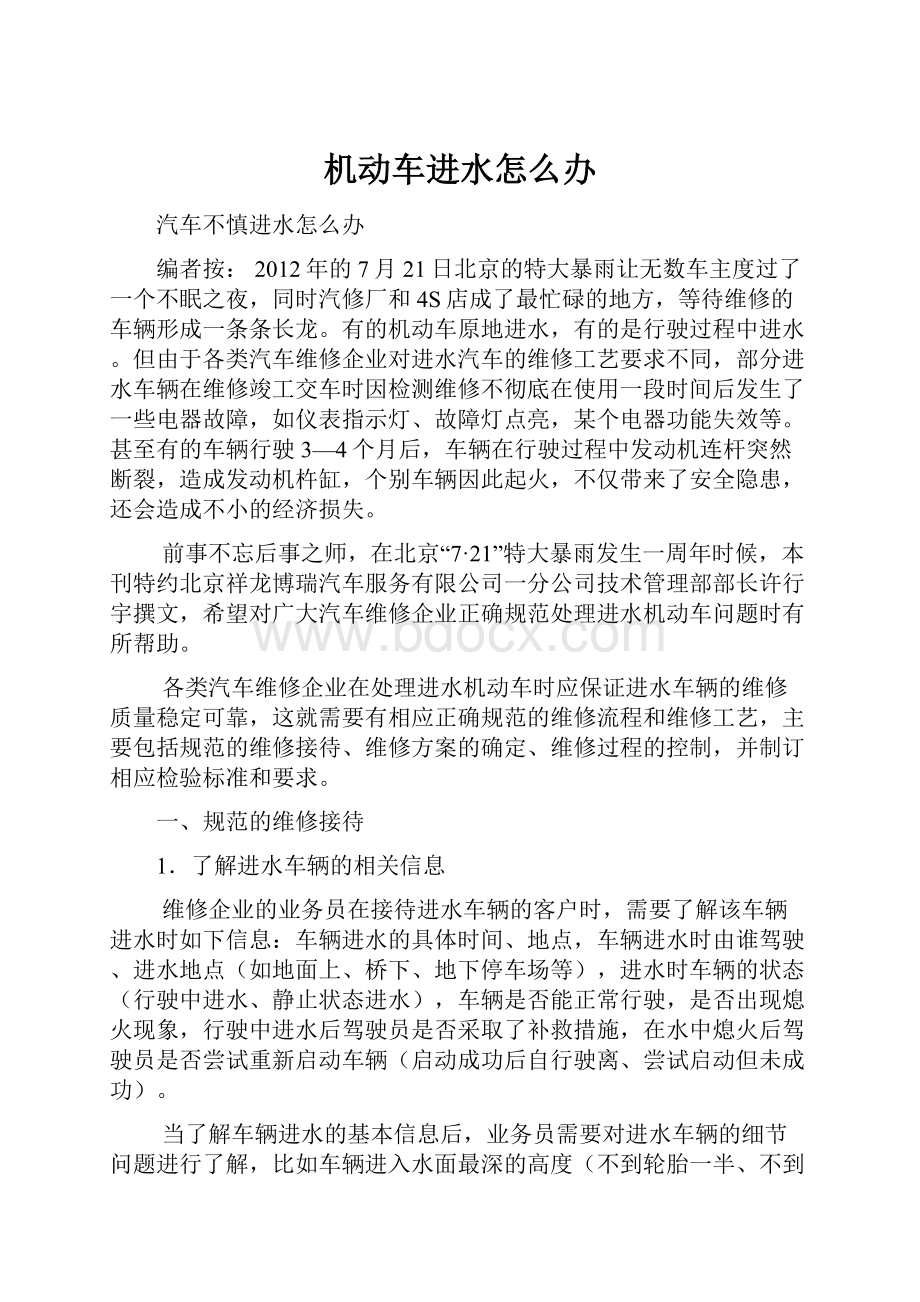 机动车进水怎么办Word格式.docx_第1页