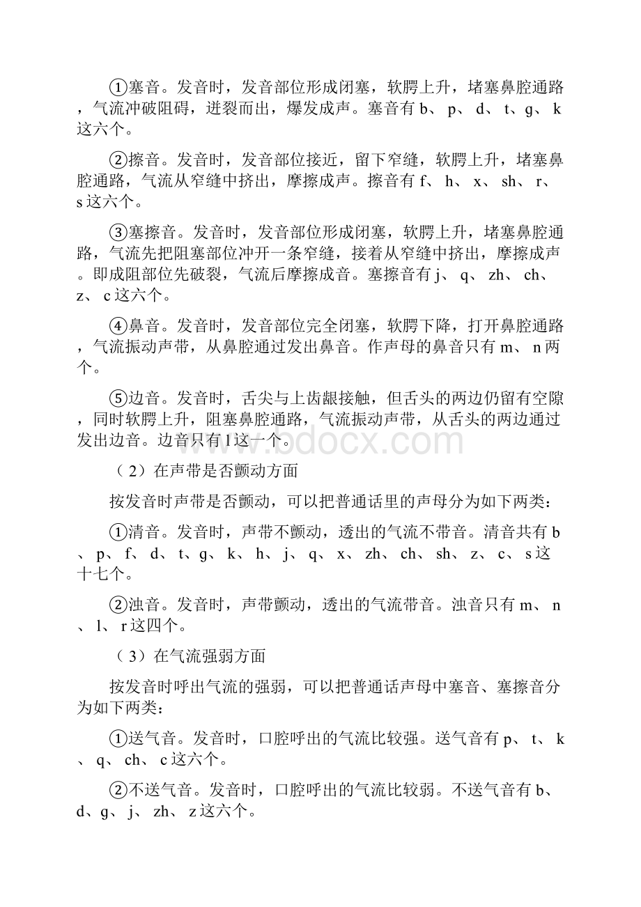 语音学与小学汉语拼音教学.docx_第3页