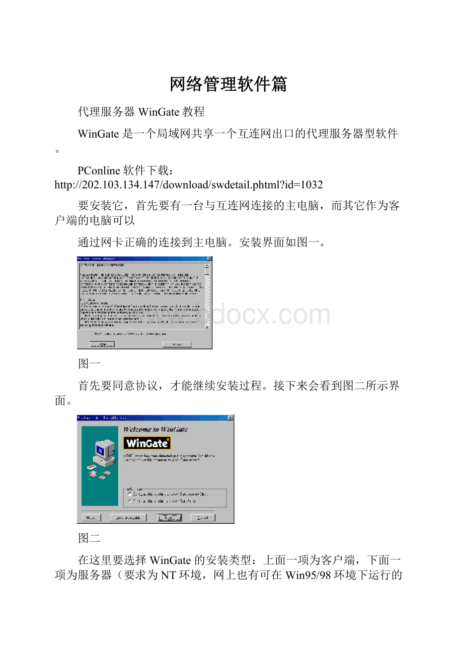 网络管理软件篇Word文档格式.docx