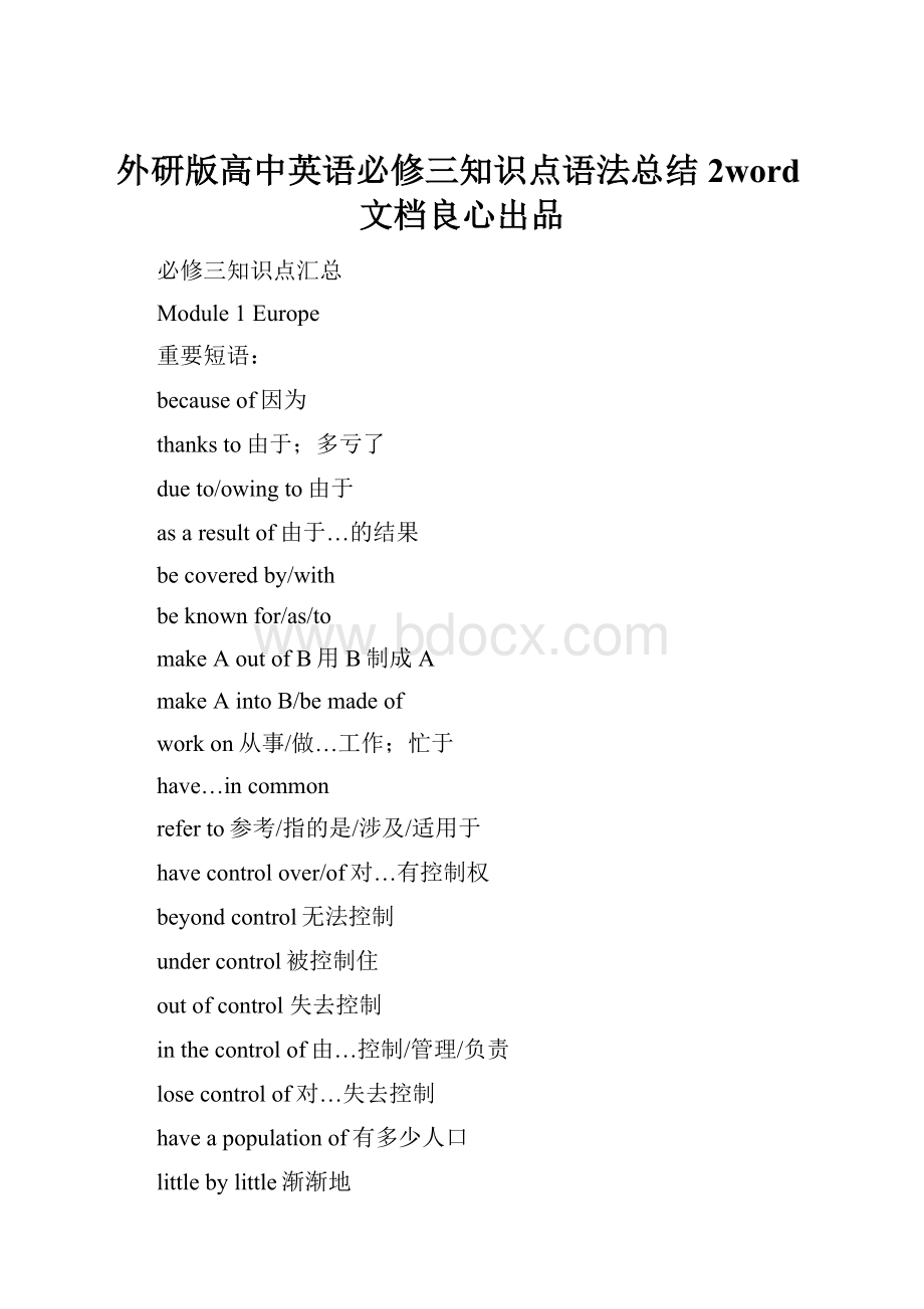 外研版高中英语必修三知识点语法总结 2word文档良心出品.docx_第1页