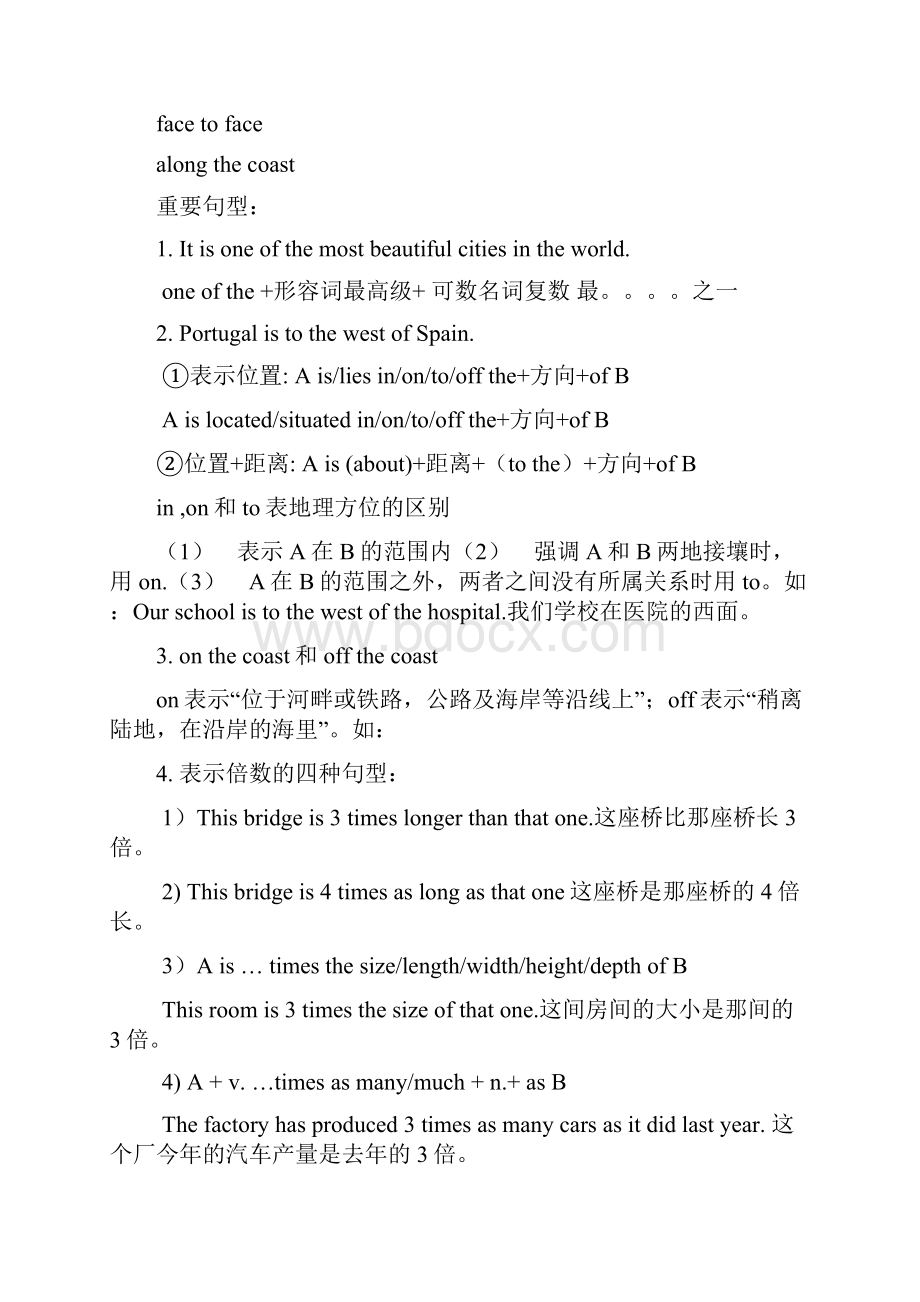 外研版高中英语必修三知识点语法总结 2word文档良心出品.docx_第3页