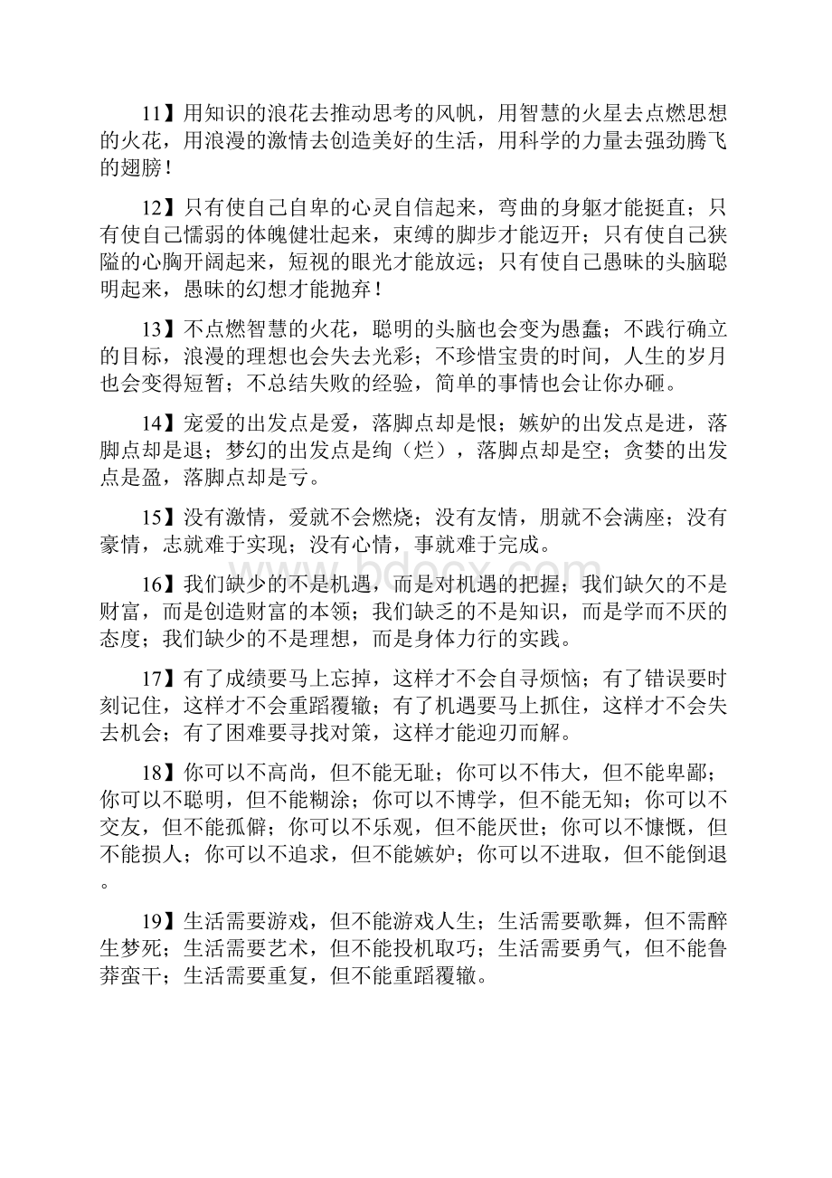 中考语文 中学生好词好句好段摘抄大全素材.docx_第2页