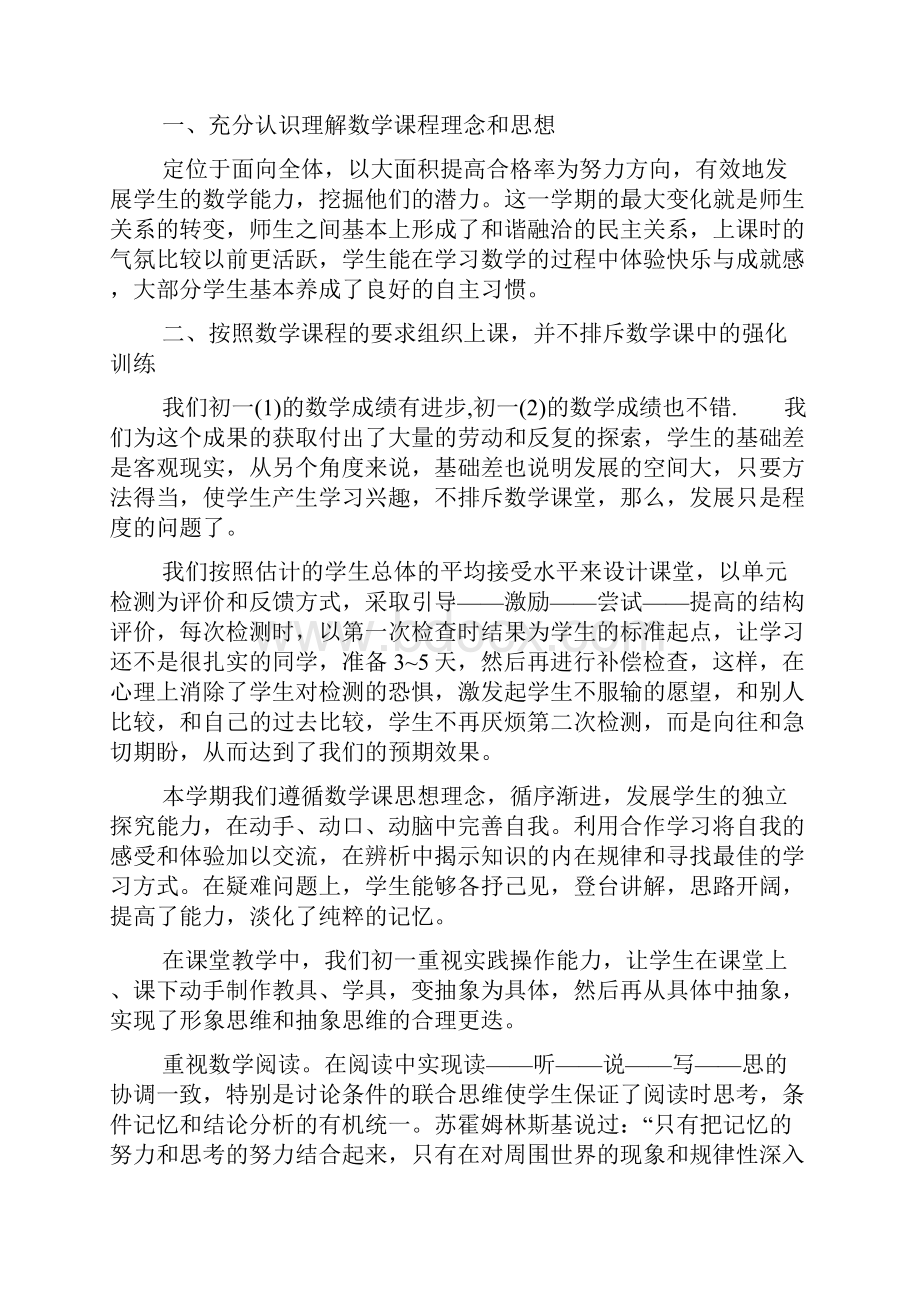 北师大版初一数学教学工作总结.docx_第3页