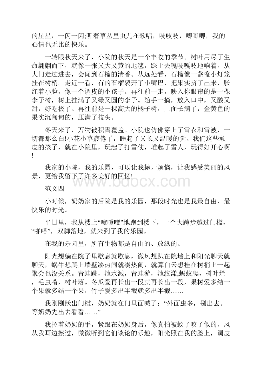 我的乐园四年级作文范文Word格式文档下载.docx_第3页