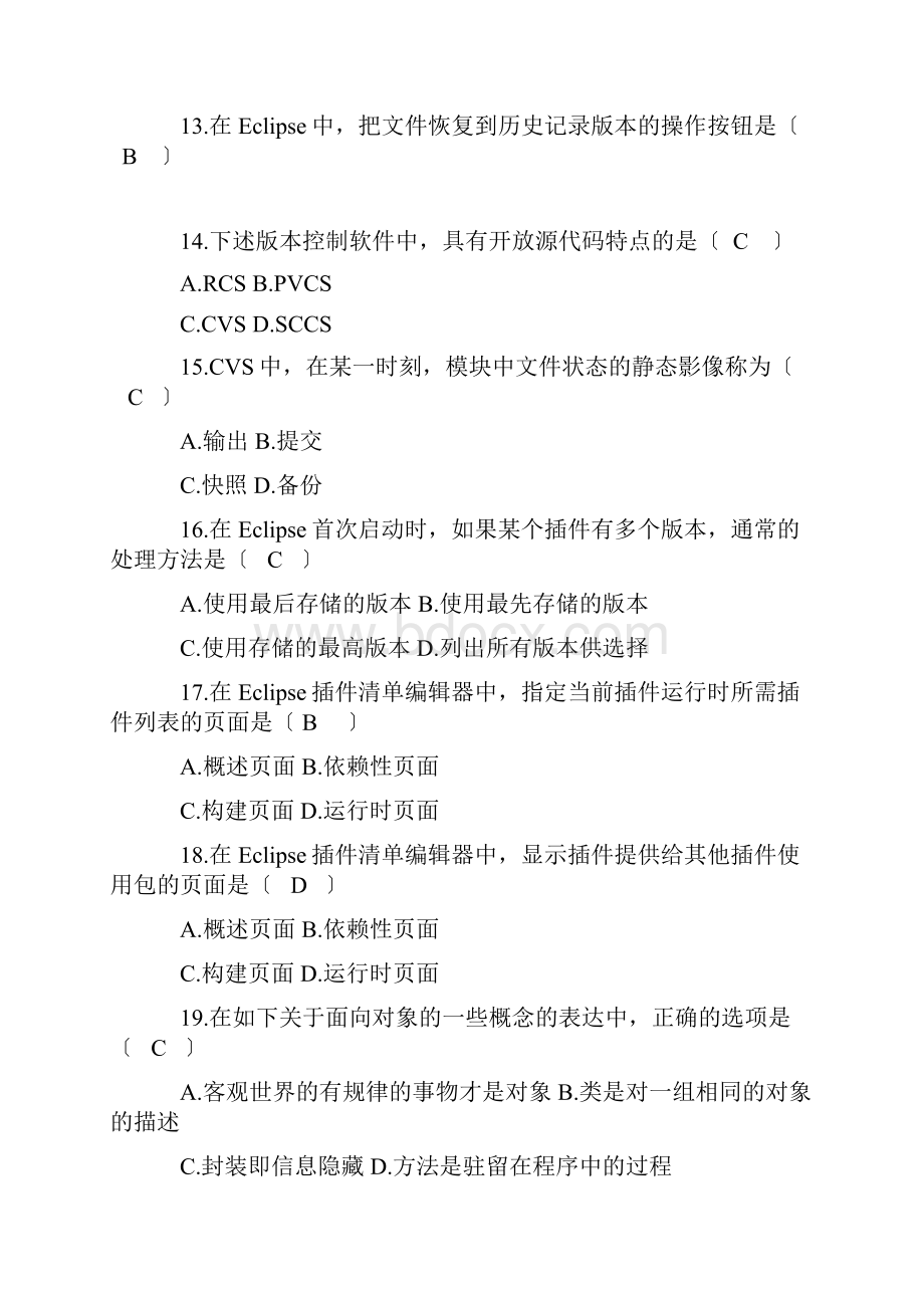 自考软件开发工具真题汇总整理试题.docx_第3页