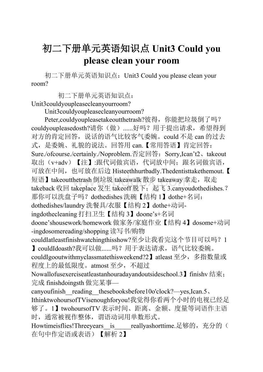 初二下册单元英语知识点Unit3 Could you please clean your roomWord下载.docx