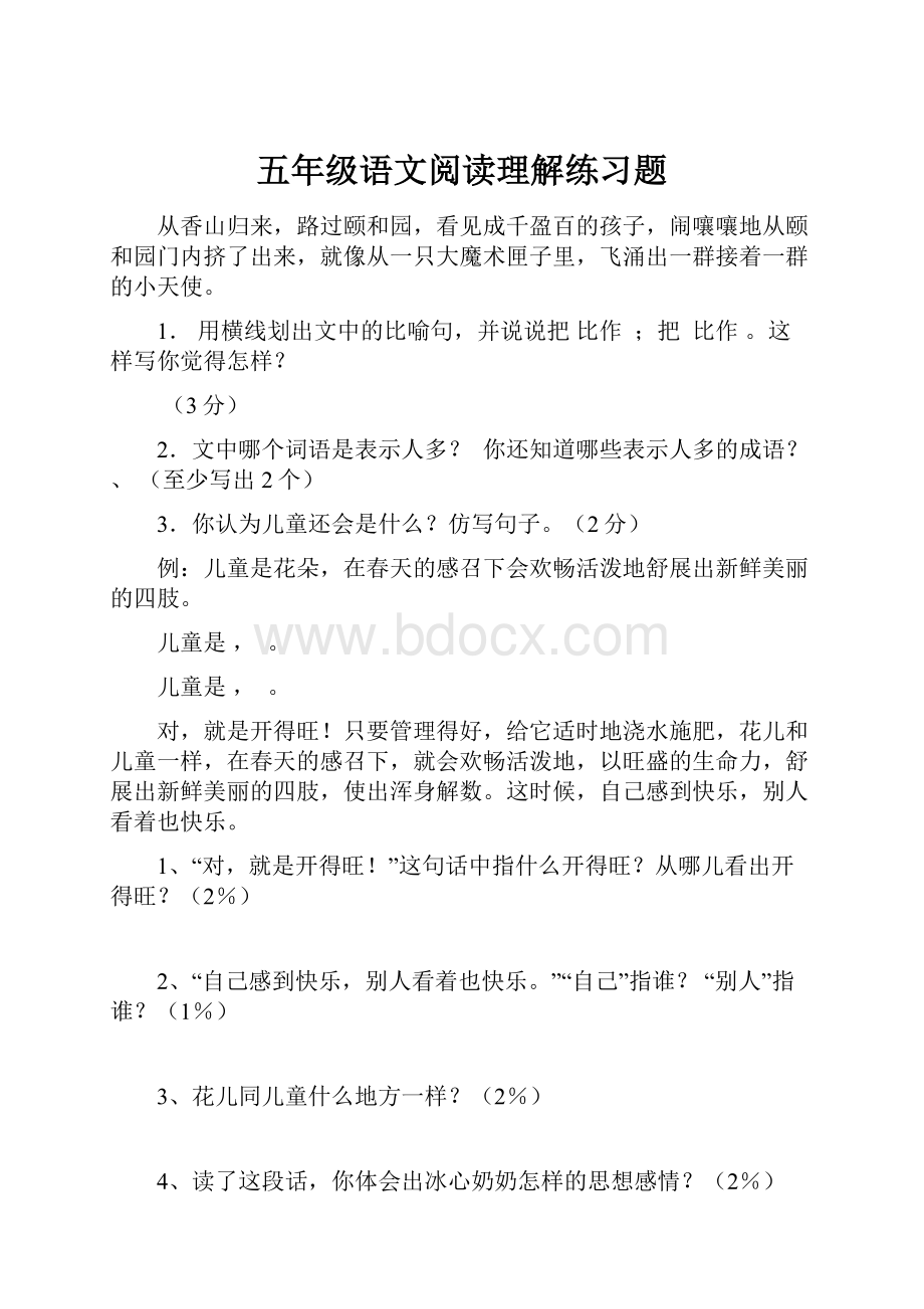 五年级语文阅读理解练习题Word下载.docx_第1页