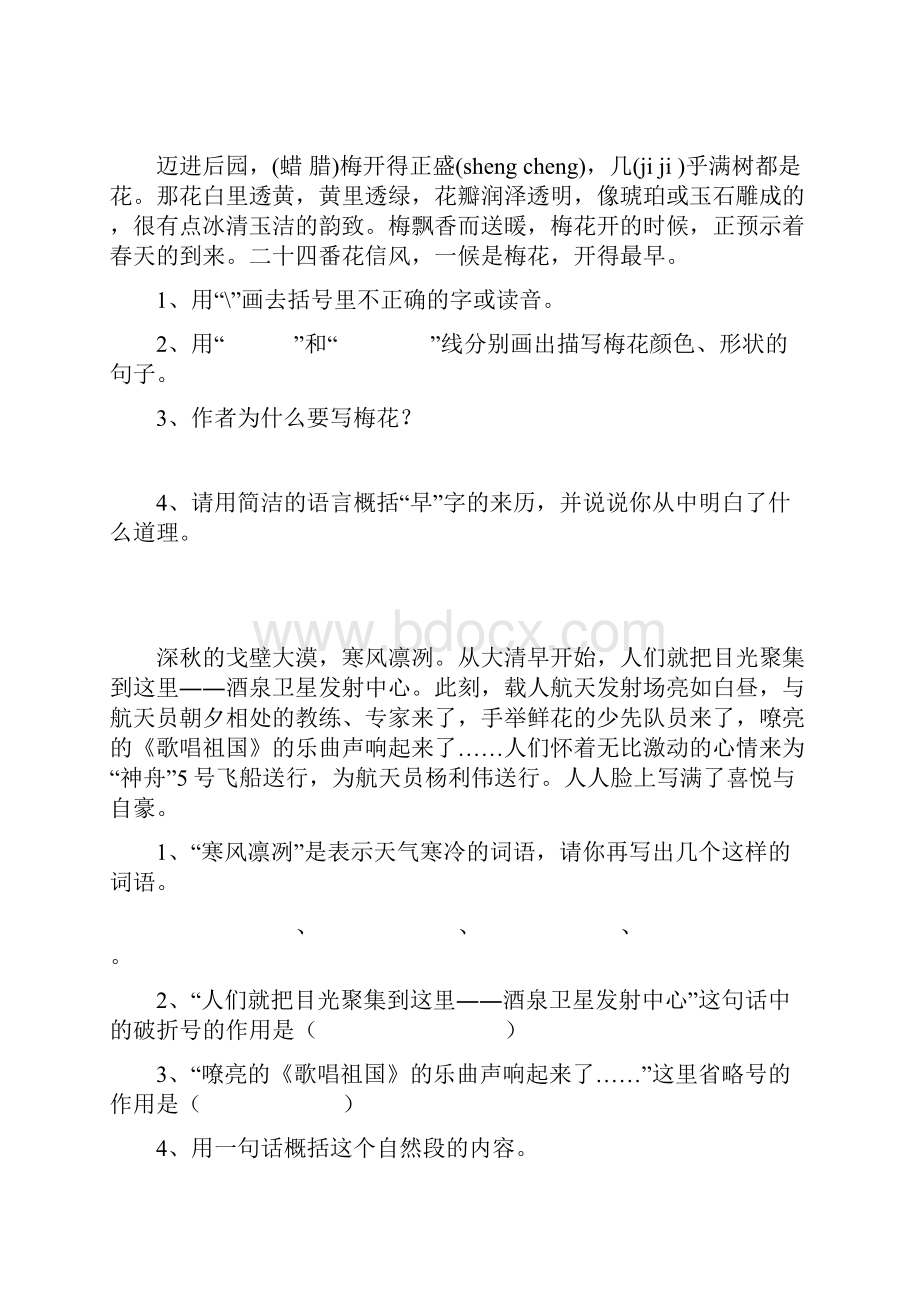 五年级语文阅读理解练习题Word下载.docx_第2页