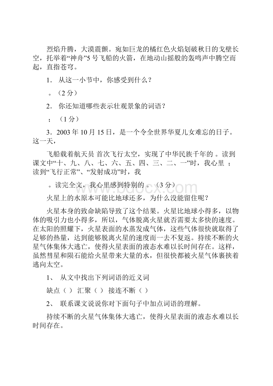 五年级语文阅读理解练习题Word下载.docx_第3页