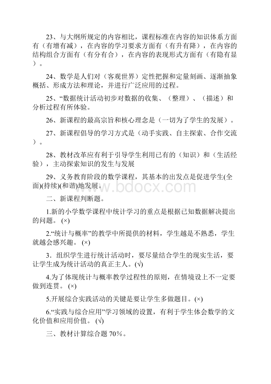 小学数学教材教法考试题和答案资料Word文档下载推荐.docx_第3页