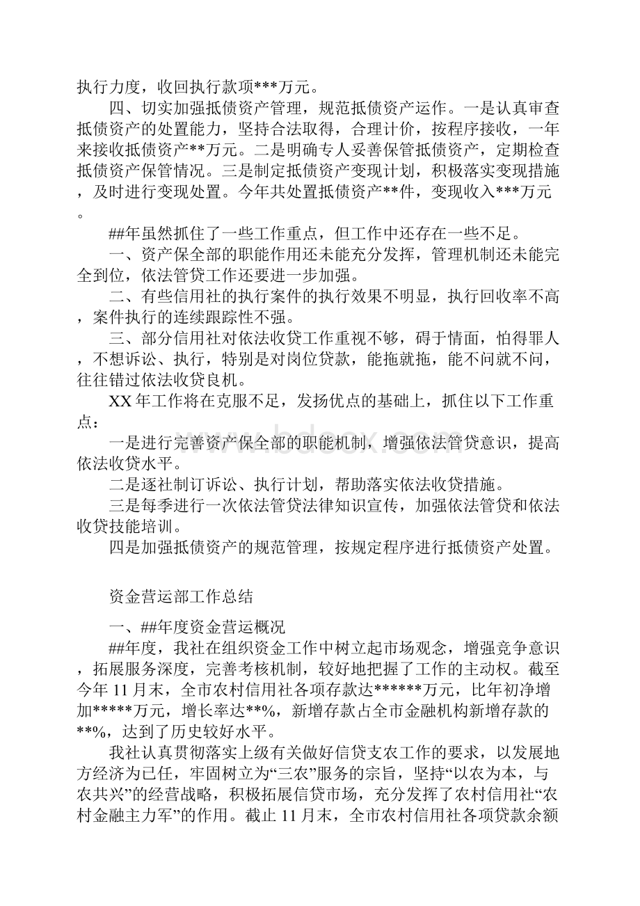 资产保全部工作总结与资金营运部工作总结合集.docx_第2页