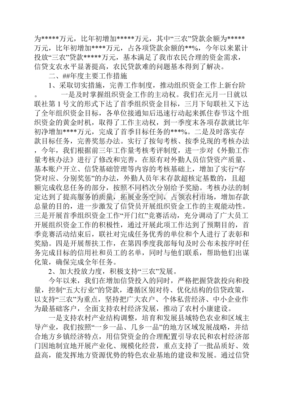 资产保全部工作总结与资金营运部工作总结合集.docx_第3页