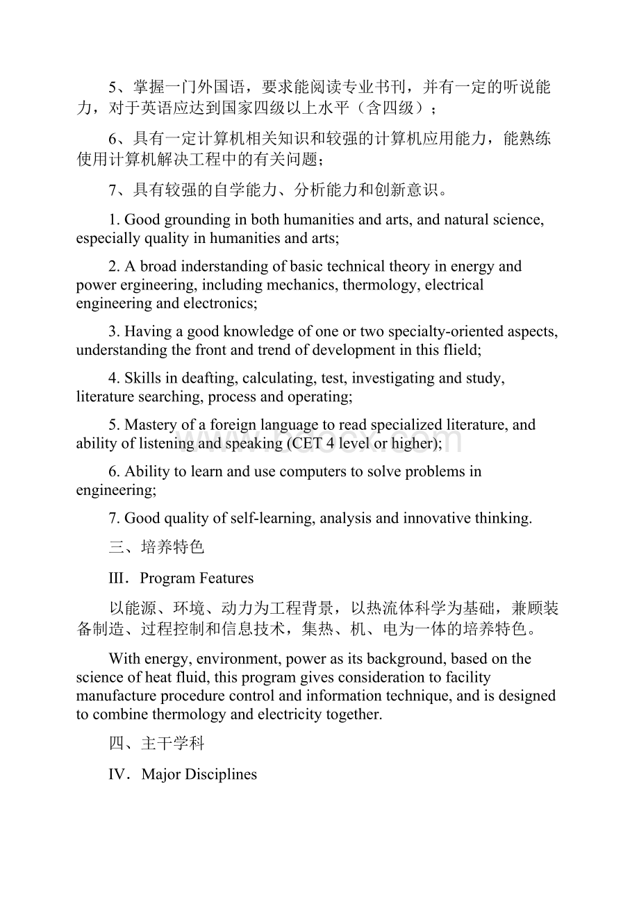 热能与动力工程专业本科人才培养计划文档格式.docx_第2页