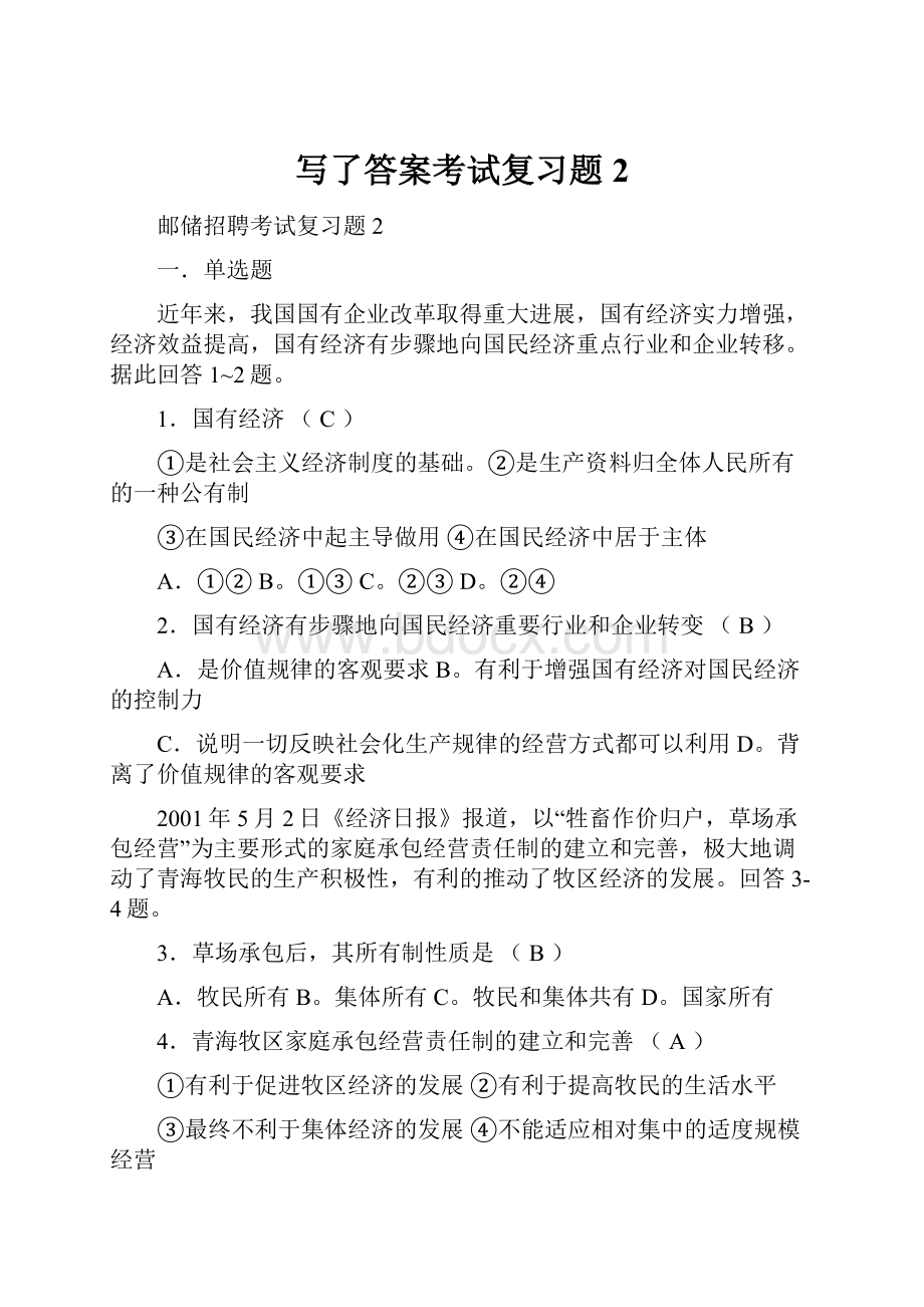 写了答案考试复习题2.docx_第1页