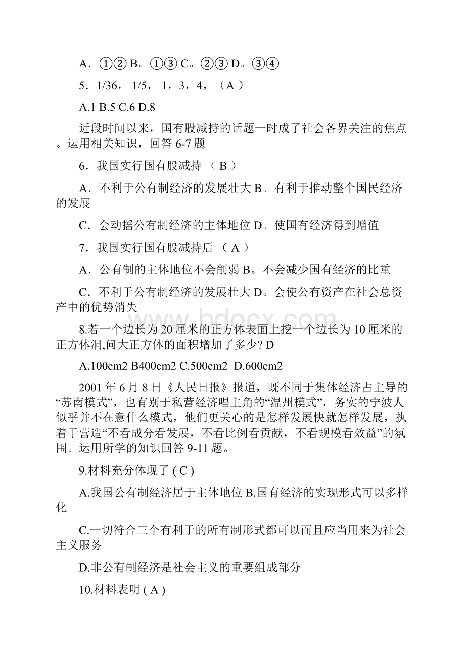 写了答案考试复习题2.docx_第2页