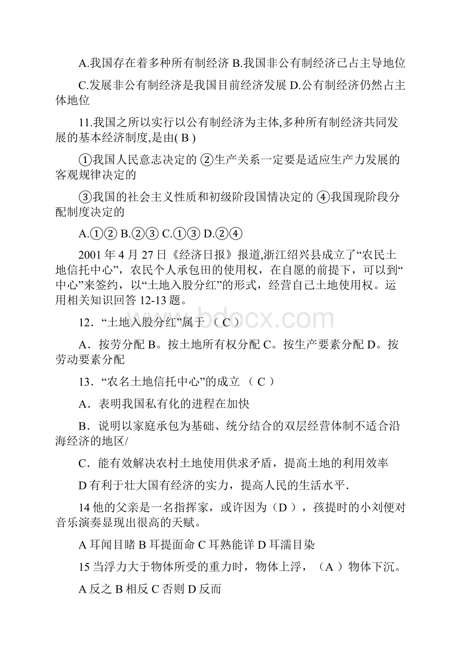 写了答案考试复习题2.docx_第3页