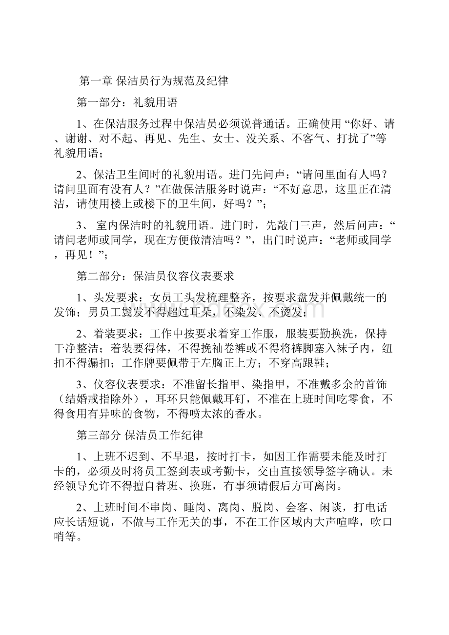 保洁专业技能操作规范及安全注意事项.docx_第2页