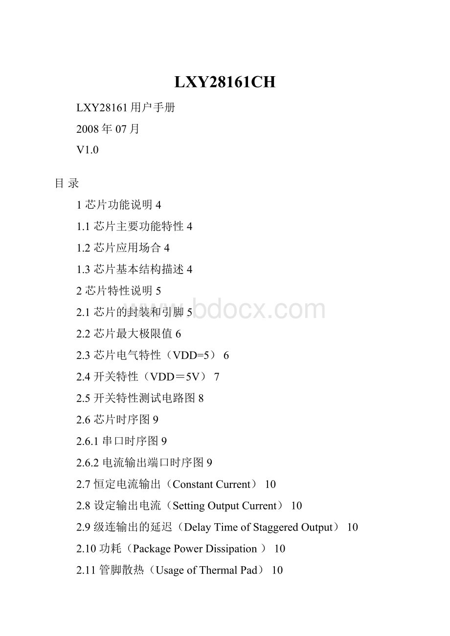 LXY28161CHWord格式文档下载.docx