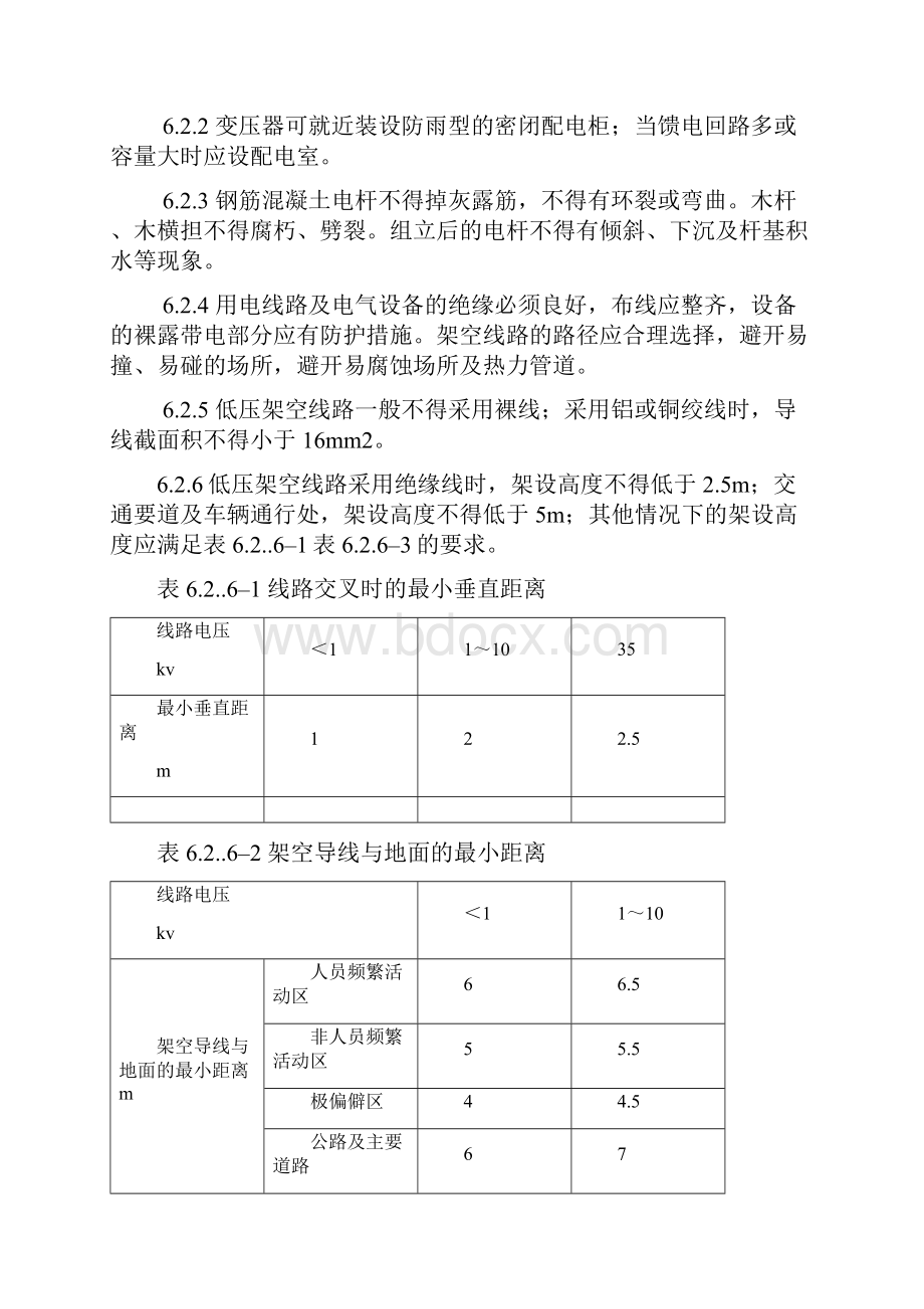 《电力建设安全工作规程》施工用电部分 复习课程Word文件下载.docx_第2页