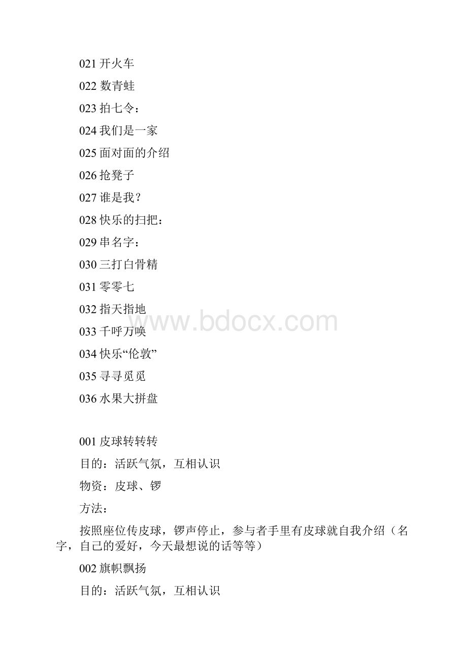 互相认识游戏集分析.docx_第2页