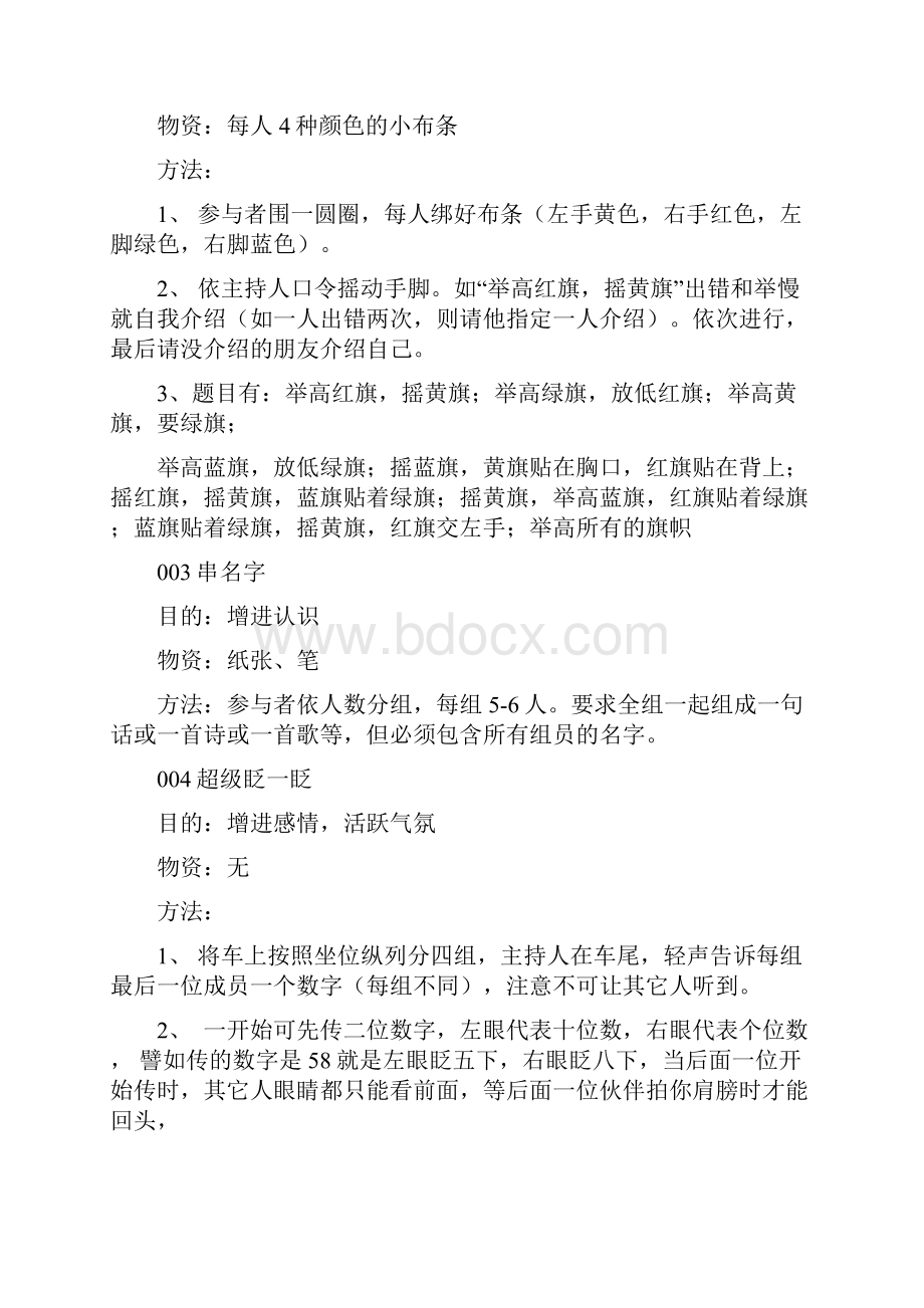 互相认识游戏集分析Word文件下载.docx_第3页