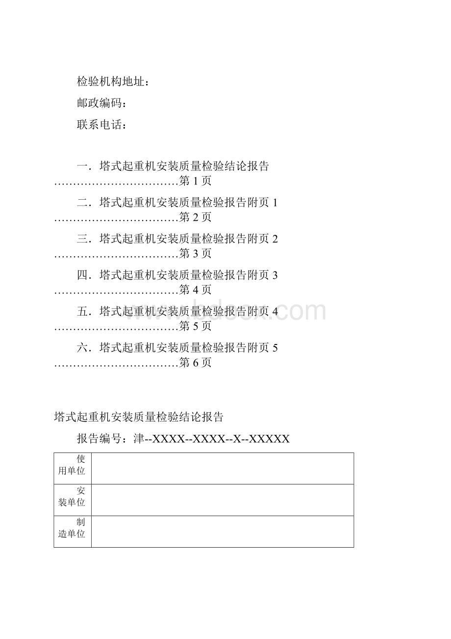 塔式起重机安装质量检验报告.docx_第3页