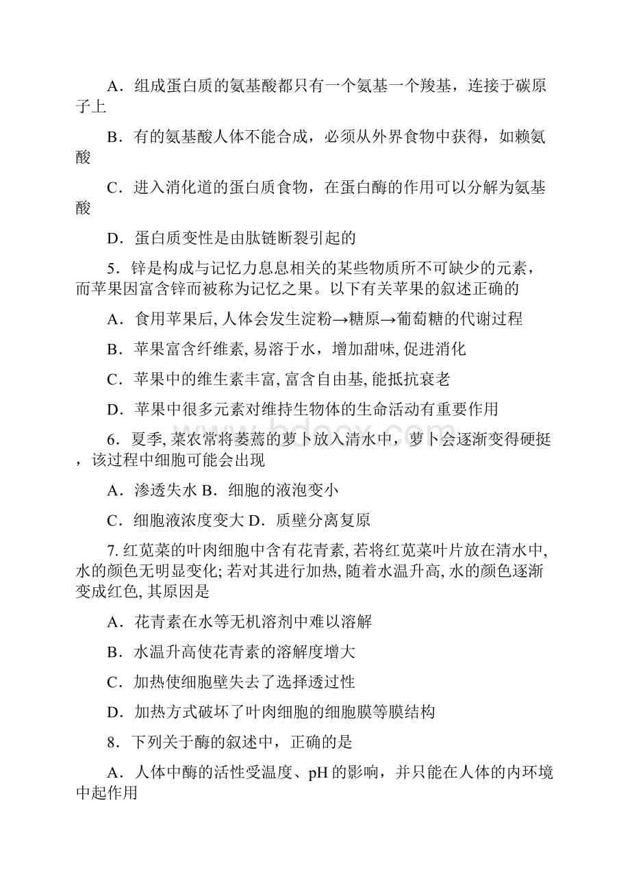 吉林省吉林市届高三生物上学期第一次调研测试试题文档格式.docx_第2页