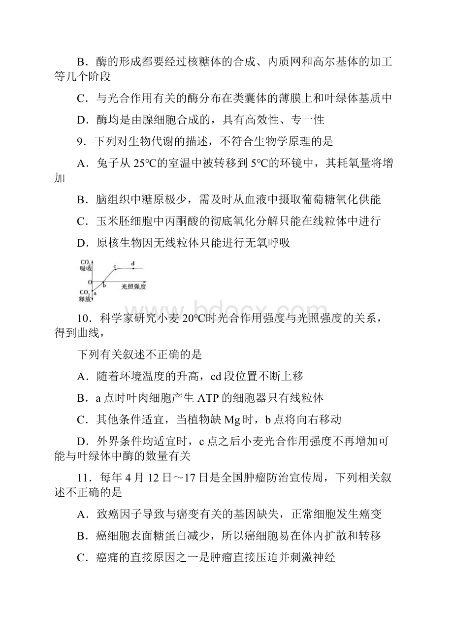 吉林省吉林市届高三生物上学期第一次调研测试试题文档格式.docx_第3页