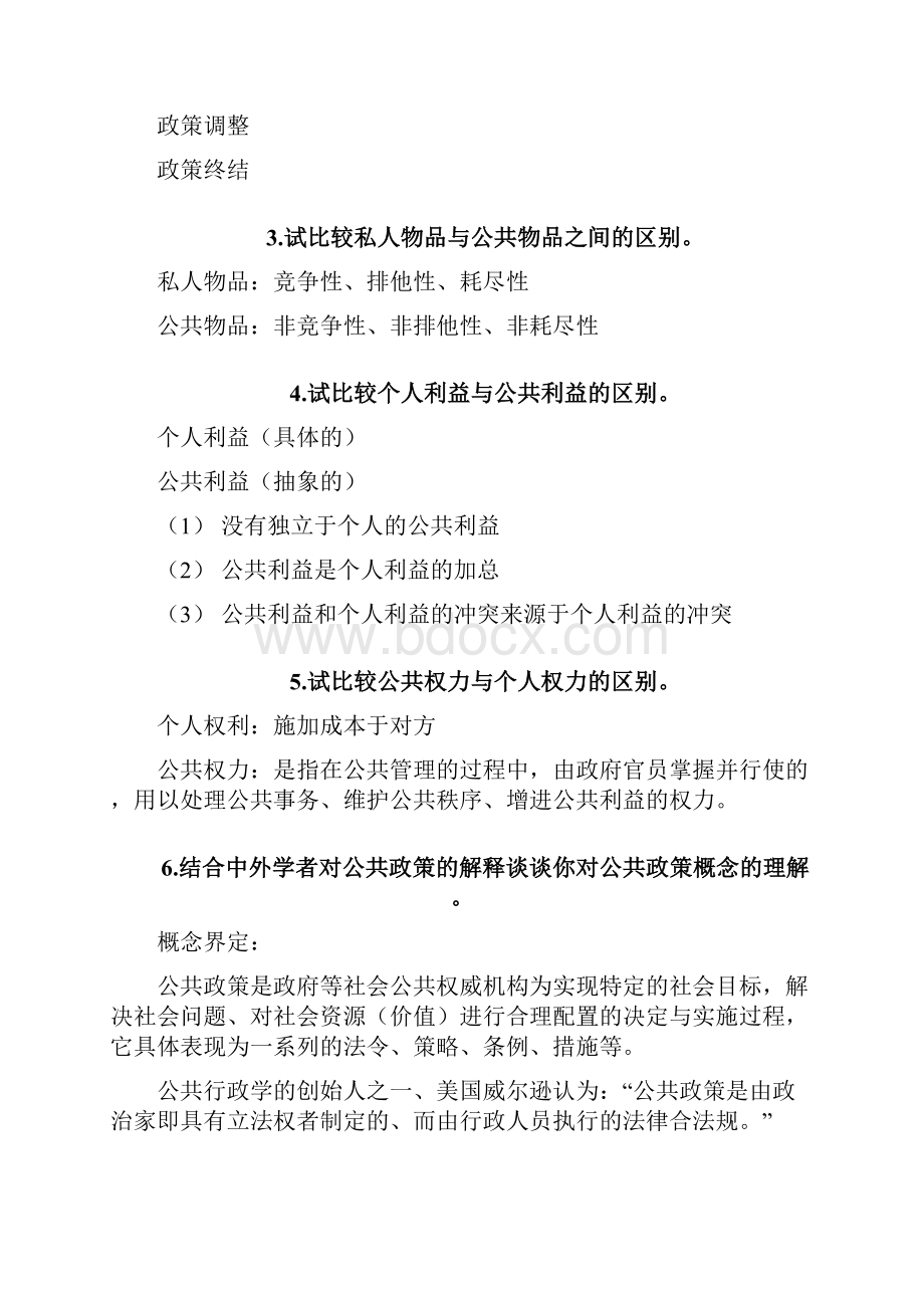 《公共政策学》复习指南.docx_第2页