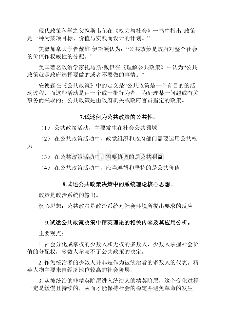 《公共政策学》复习指南.docx_第3页