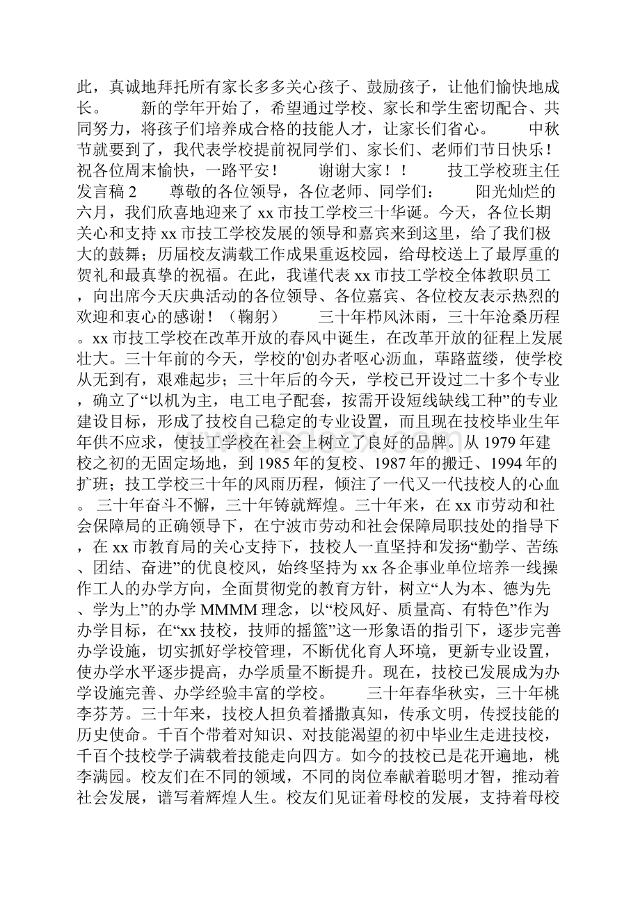 技工学校班主任发言稿3篇共10页Word文档格式.docx_第3页