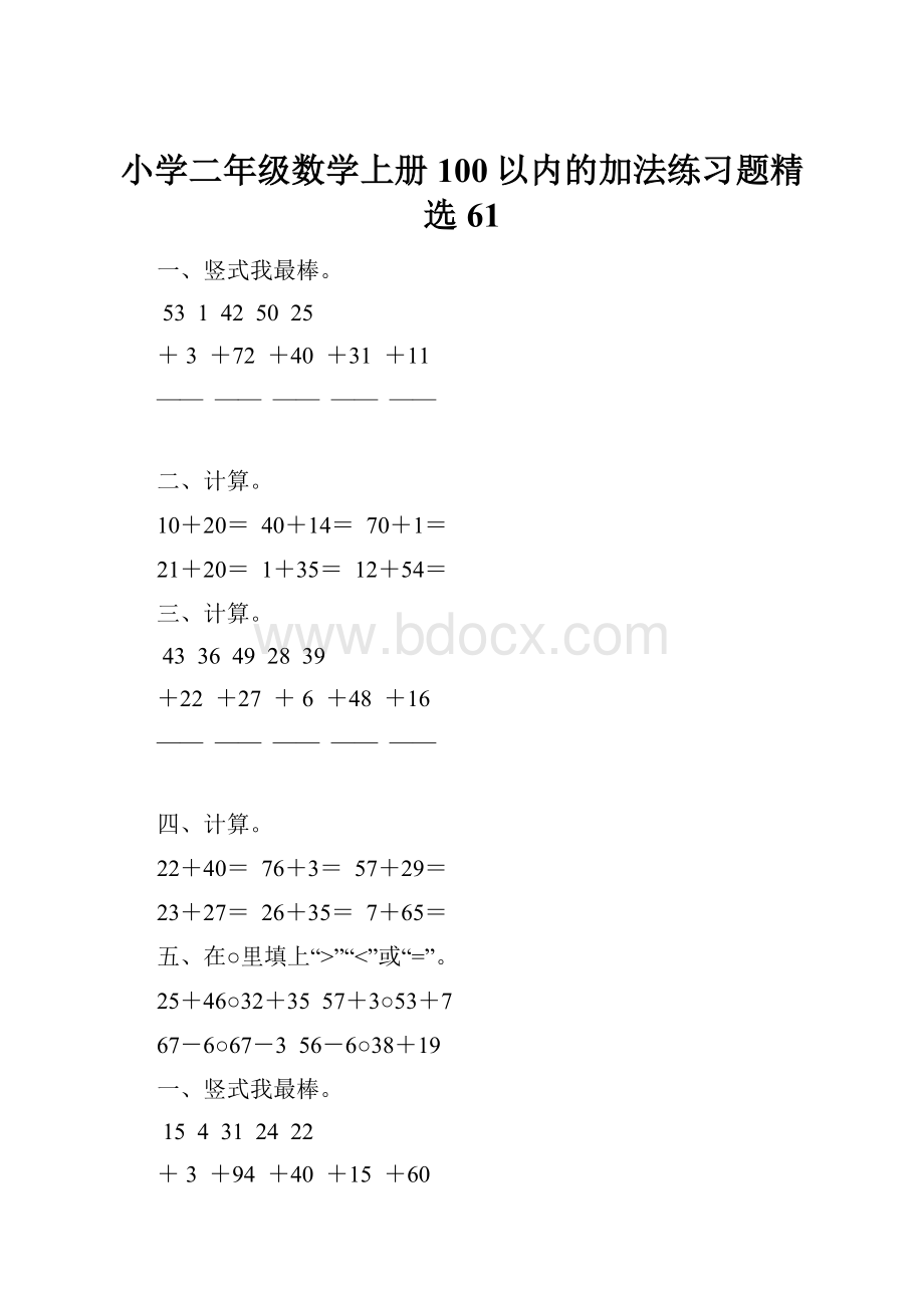 小学二年级数学上册100以内的加法练习题精选 61.docx_第1页