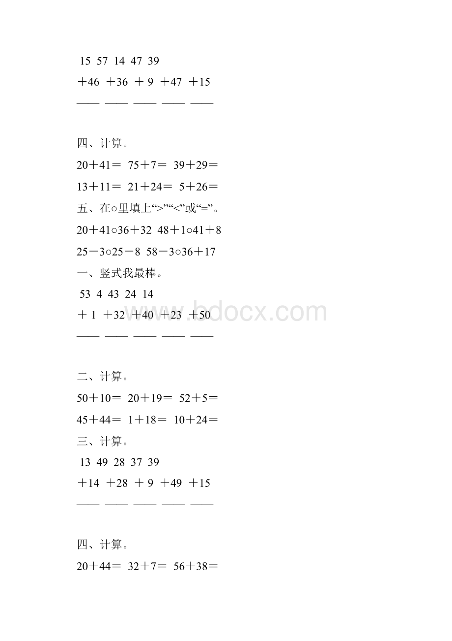 小学二年级数学上册100以内的加法练习题精选 61.docx_第3页