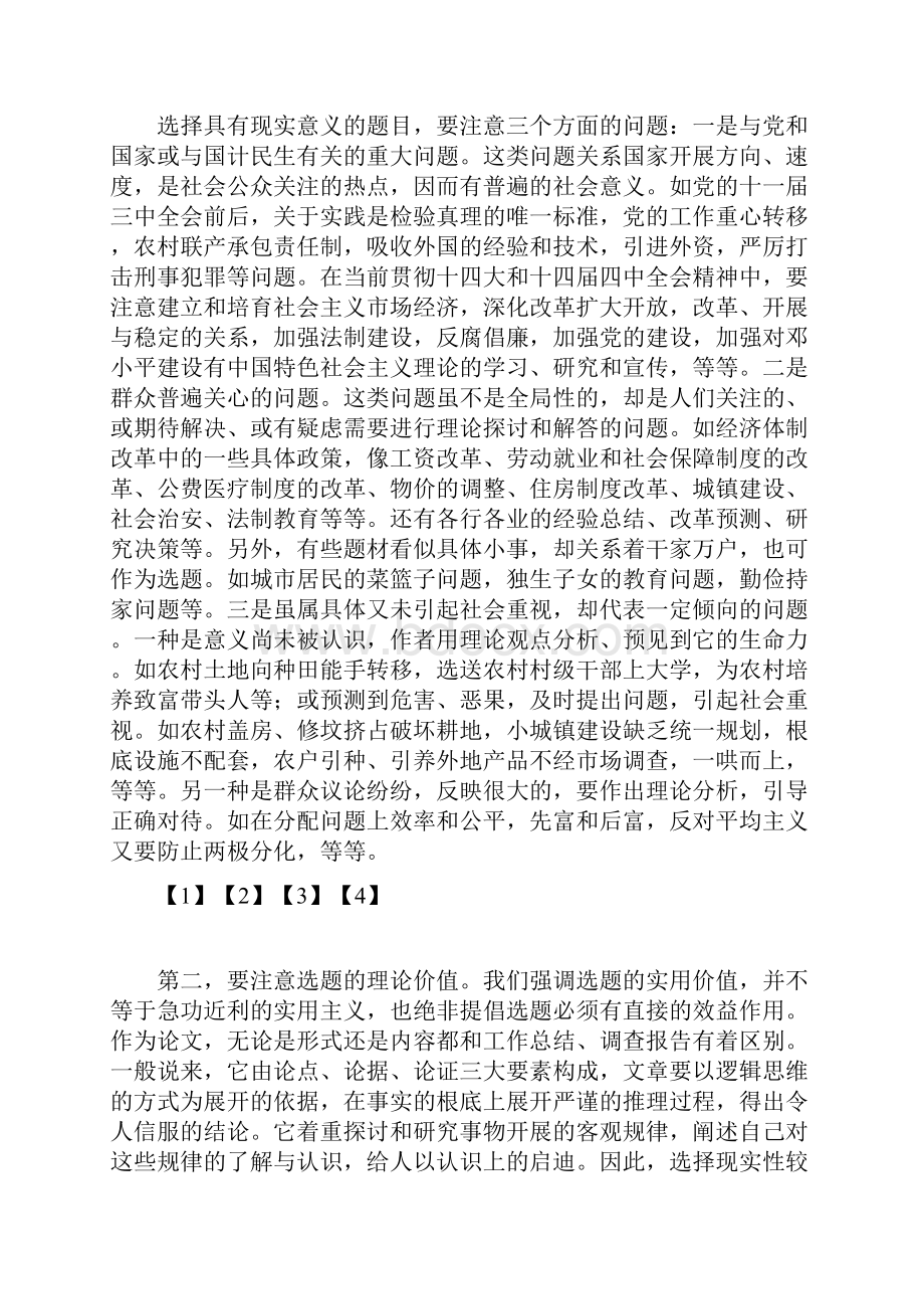 最新毕业论文选题的原则范文精品.docx_第2页