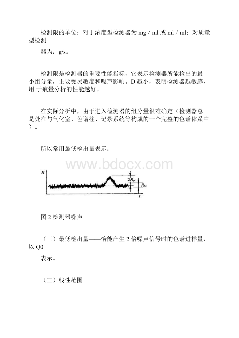 气相色谱讲义.docx_第3页