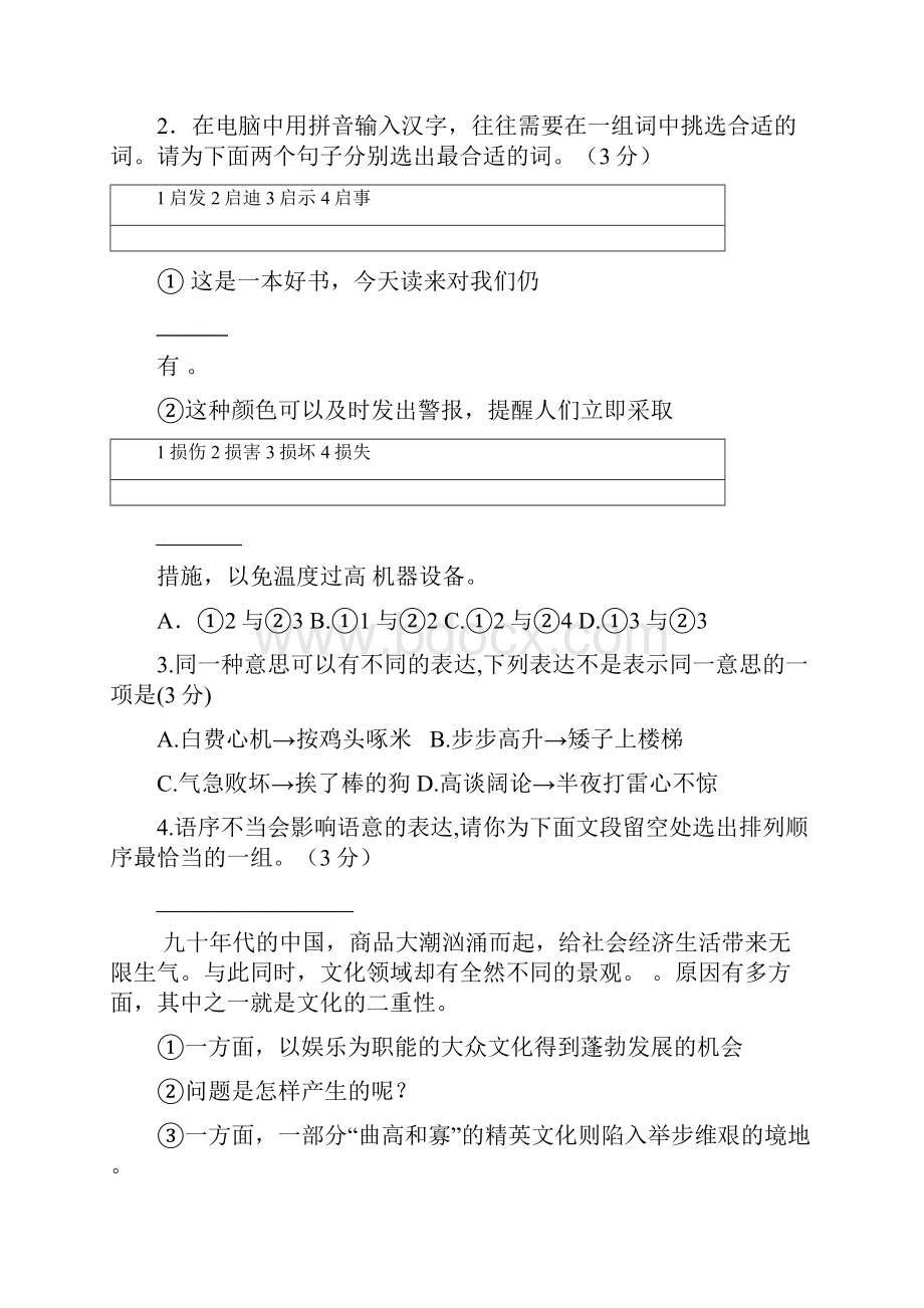 初中毕业生学业考试语文模拟题新人教.docx_第2页