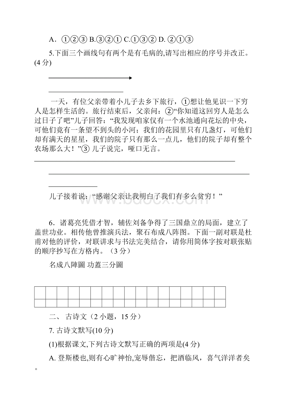 初中毕业生学业考试语文模拟题新人教.docx_第3页