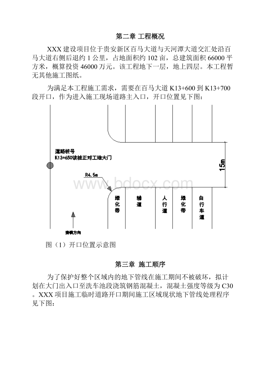 项目道路开口施工方案.docx_第2页