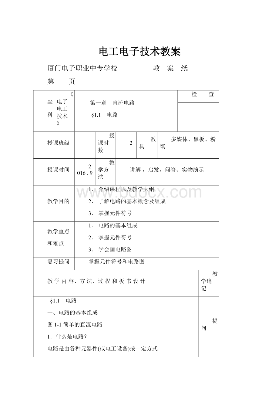 电工电子技术教案Word格式文档下载.docx