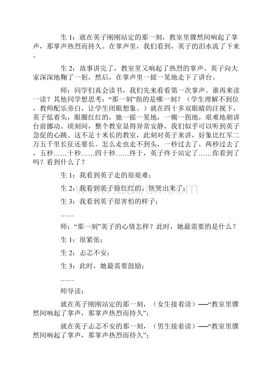 三年级语文上公开课掌声教学案例教案课堂实录及反思文档格式.docx_第2页